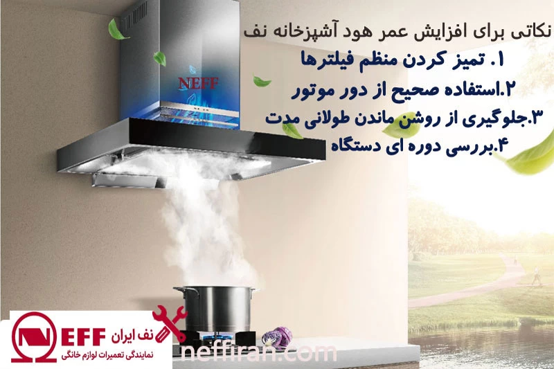 نکات کاربردی برای افزایش عمر هود آشپزخانه نف