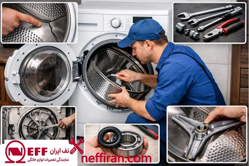 تعمیر ماشین لباسشویی نف در محل