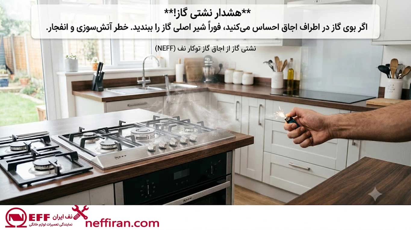 نشتی گاز