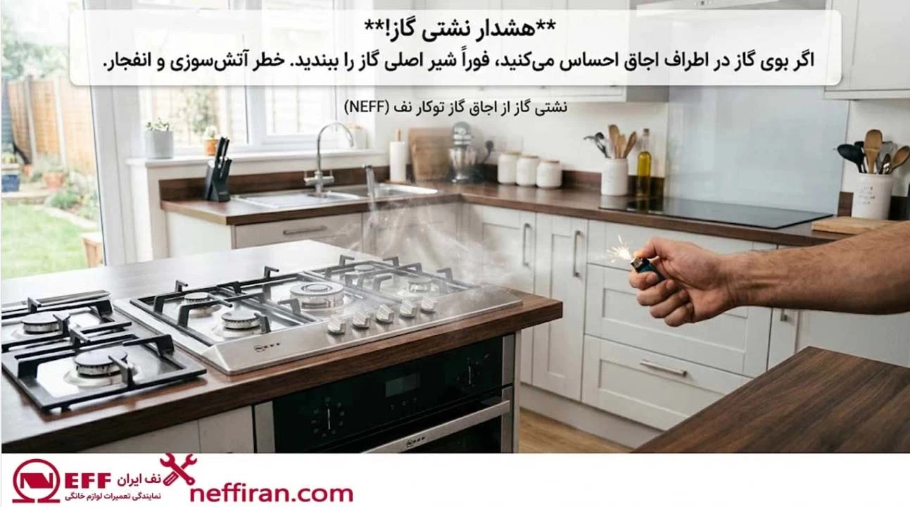 نشتی گاز نف