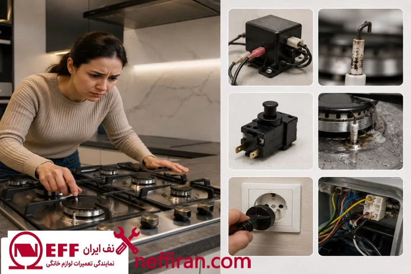 رایج ترین علت های روشن نشدن فندک اجاق گاز NEFF