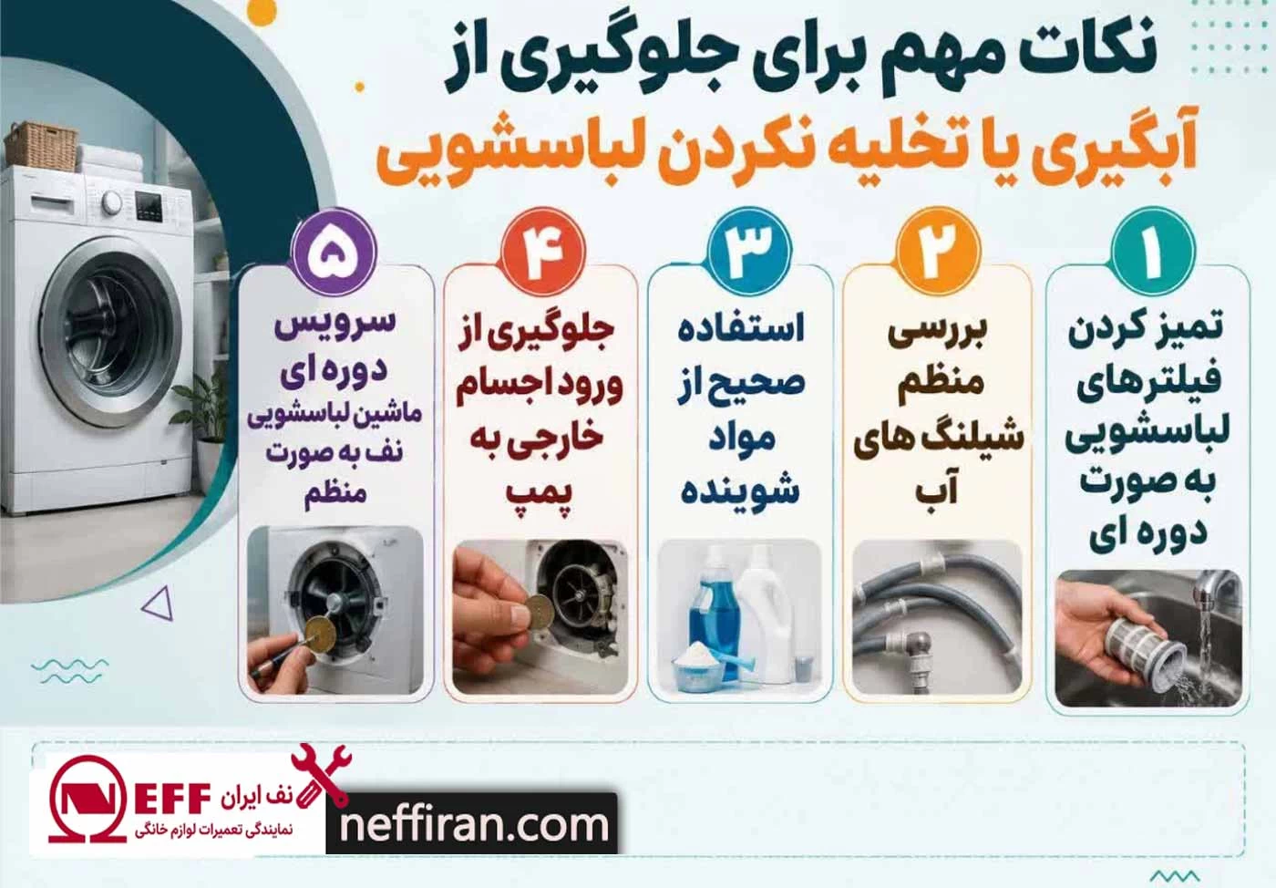 نکات مهم برای جلوگیری از آبگیری یا تخلیه نکردن لباسشویی