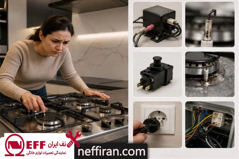 رایج ترین علت های روشن نشدن فندک اجاق گاز NEFF