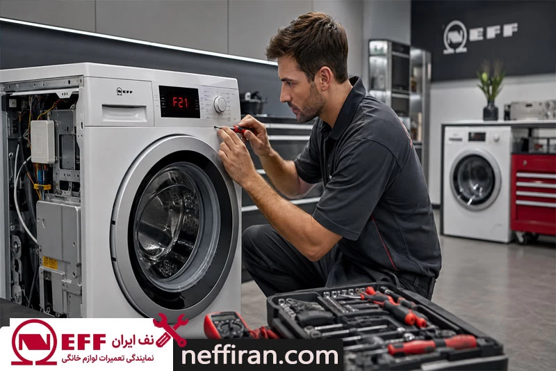 ارور F21 لباسشویی نف