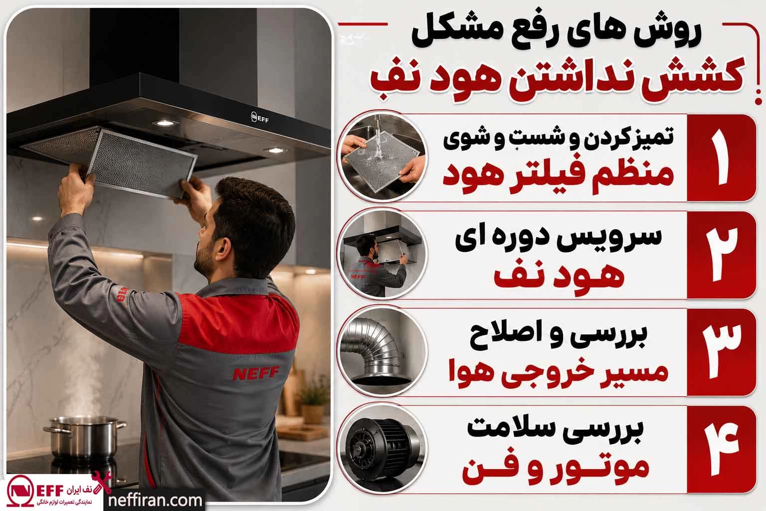 راه های رفع مشکل کشش نداشتن هود نف