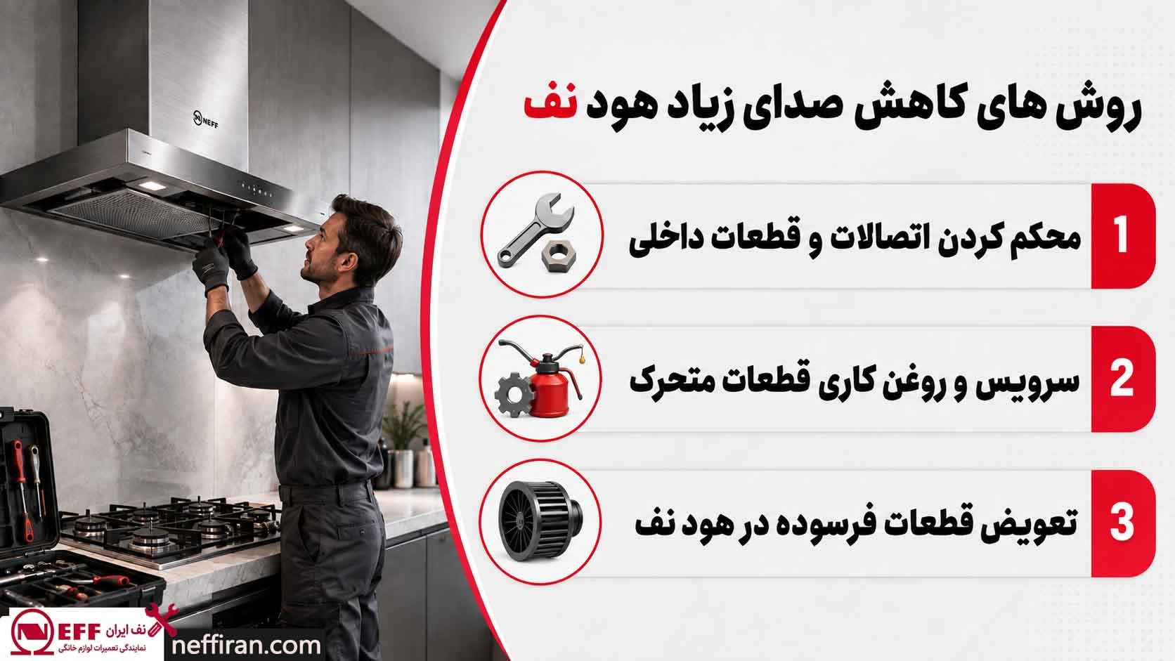 راهکارهای کاهش صدای زیاد هود آشپزخانه نف