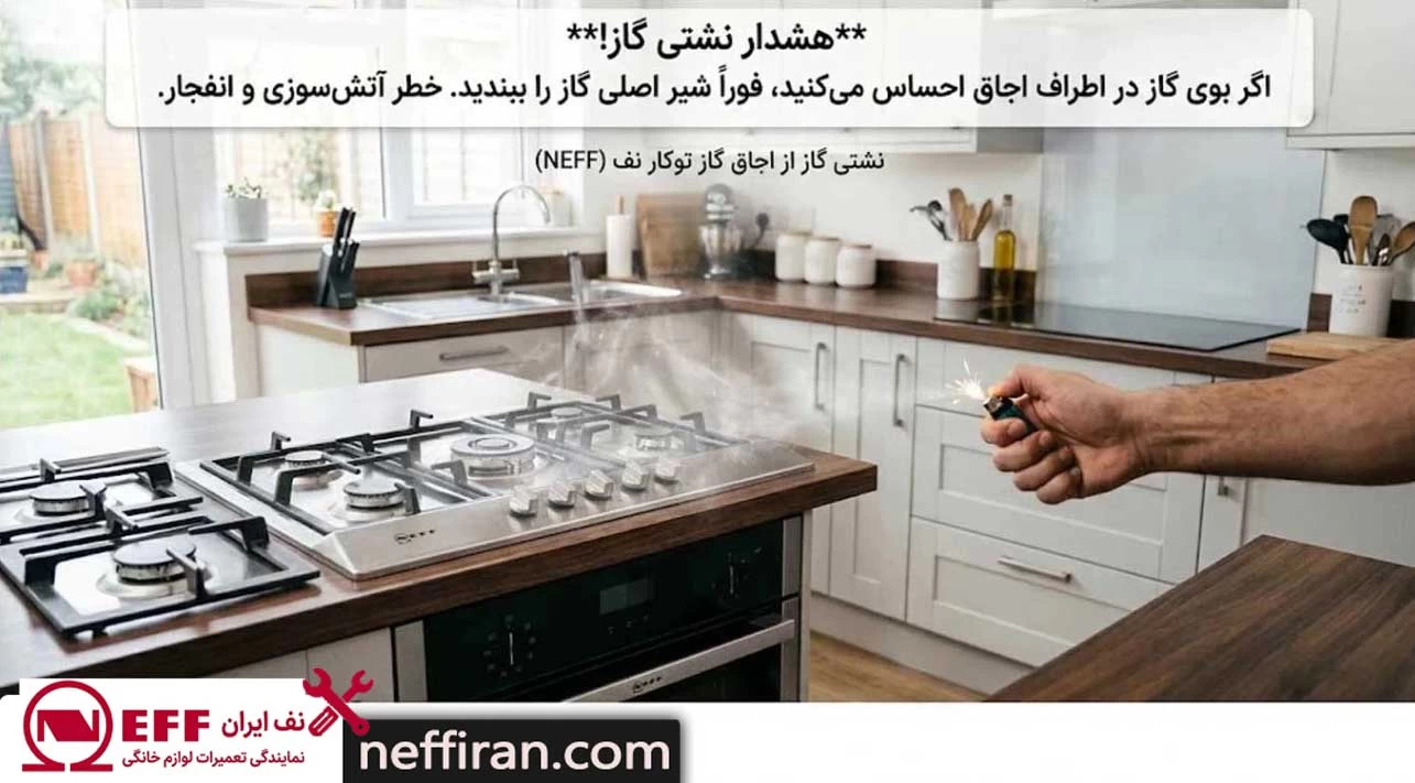 نشتی گاز